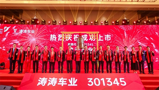 缙云诞生首家A股上市企业 5001拉斯维加斯官方网站正式登陆深交所创业板